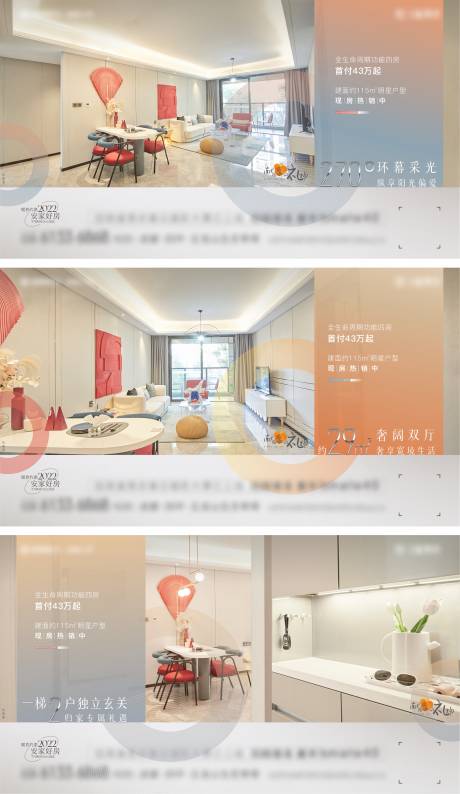 源文件下载【地产户型价值系列海报】编号：87310009240921788