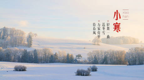 源文件下载【小寒】编号：82420009441108807