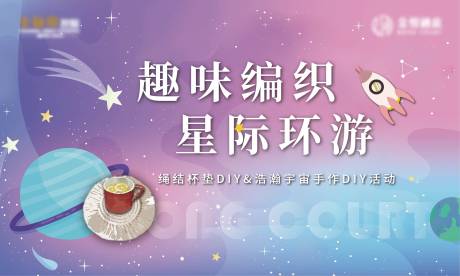源文件下载【地产手作暖场DIY活动】编号：25910009454482127