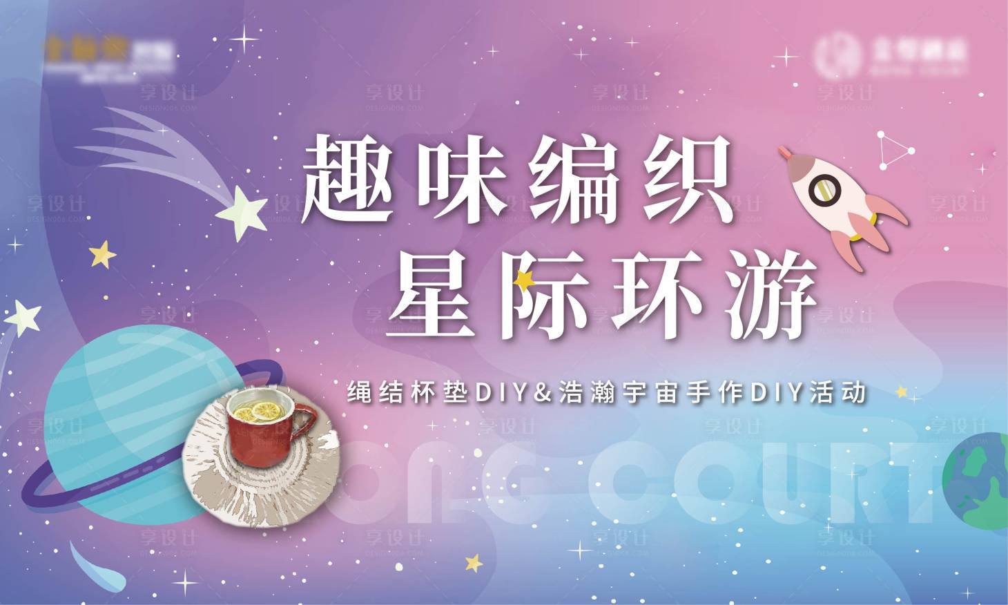 源文件下载【地产手作暖场DIY活动】编号：25910009454482127
