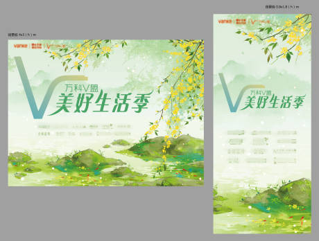 源文件下載【萬(wàn)科V盟4月品牌活動(dòng)主視覺(jué)海報(bào)展板】編號(hào)：83130009271117980