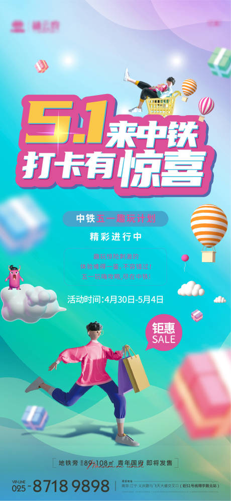 源文件下载【地产五一活动海报】编号：70310009710972765