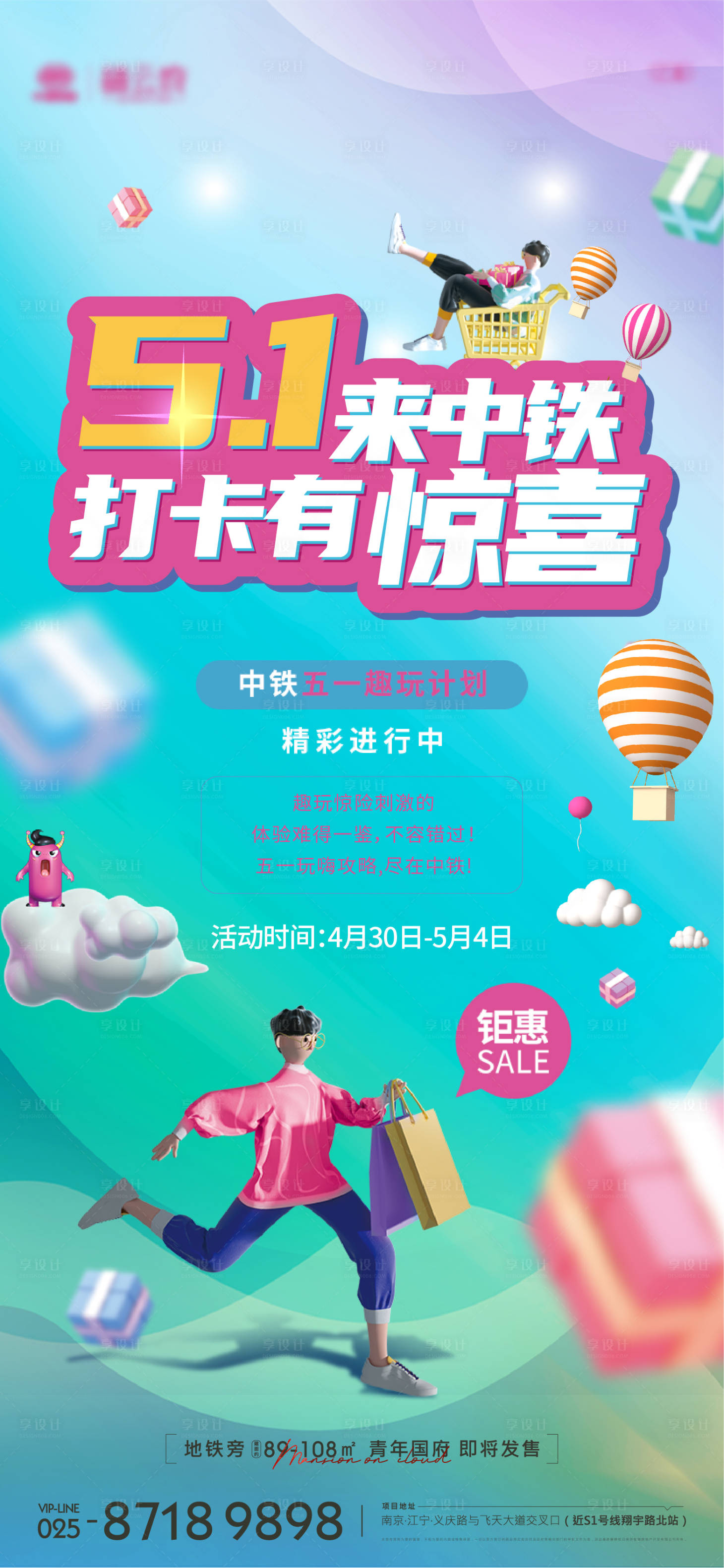 源文件下載【享設(shè)計(jì)】搜索編號(hào)：70310009710972765【地產(chǎn)五一活動(dòng)海報(bào)】