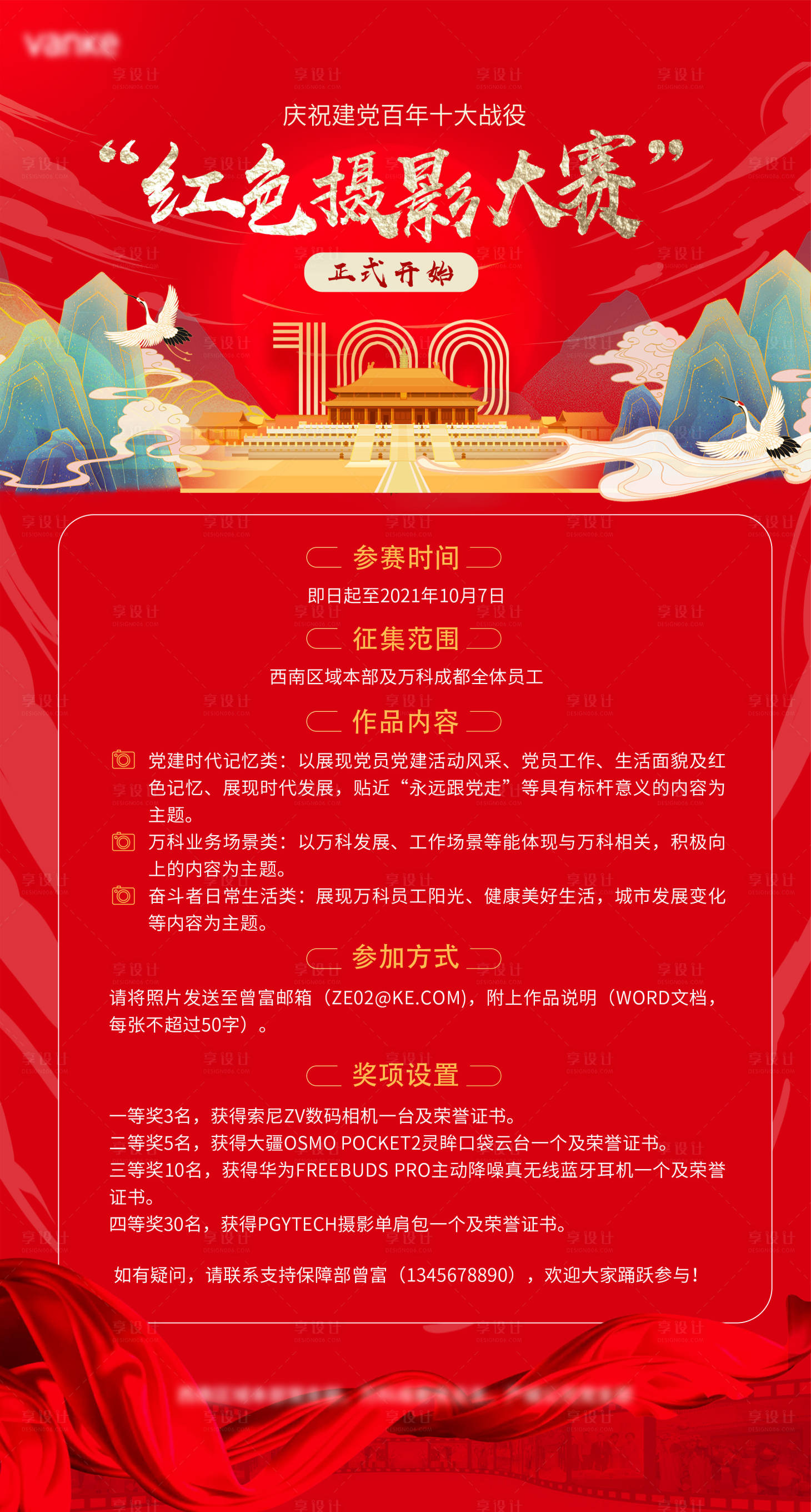 源文件下載【享設計】搜索編號：62090009406064552【黨建攝影大賽紅金海報】