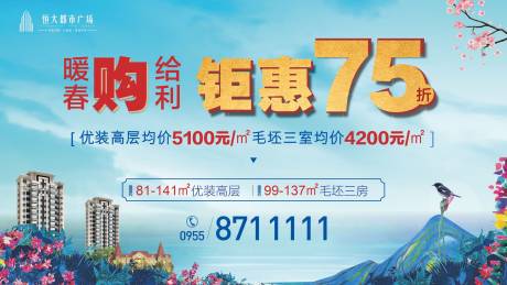 源文件下载【地产价值点海报展板】编号：91840009416662260