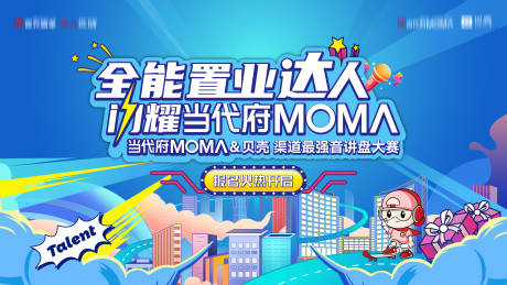 源文件下载【讲盘大赛背景板】编号：31350009630926516
