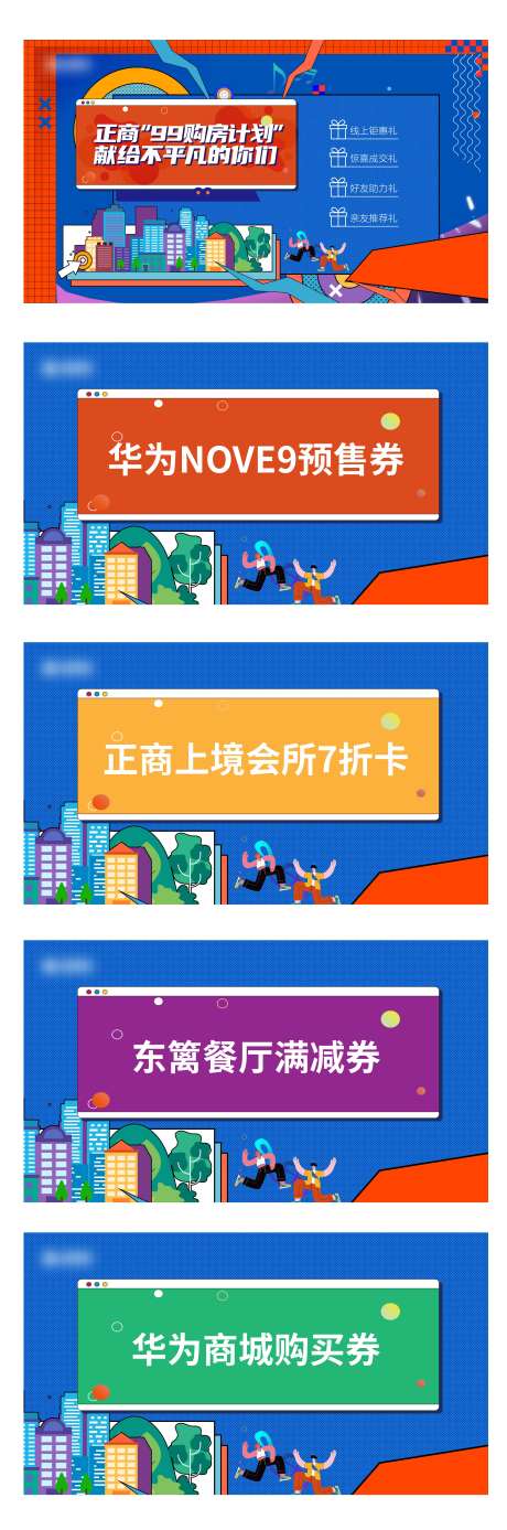 源文件下载【购房节活动撞色孟菲斯】编号：58710009560555511