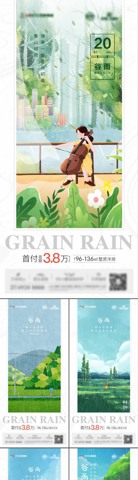 源文件下载【谷雨插画系列单图】编号：20220419172453509