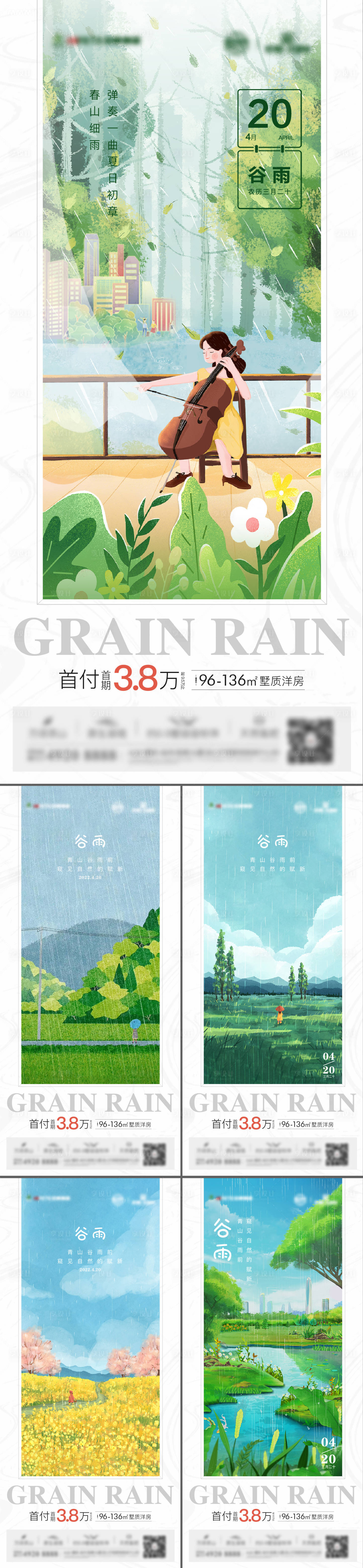 源文件下載【享設計】搜索編號：11790009550996084【谷雨插畫系列單圖】