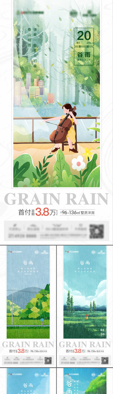 谷雨插画系列单图-源文件【享设计】