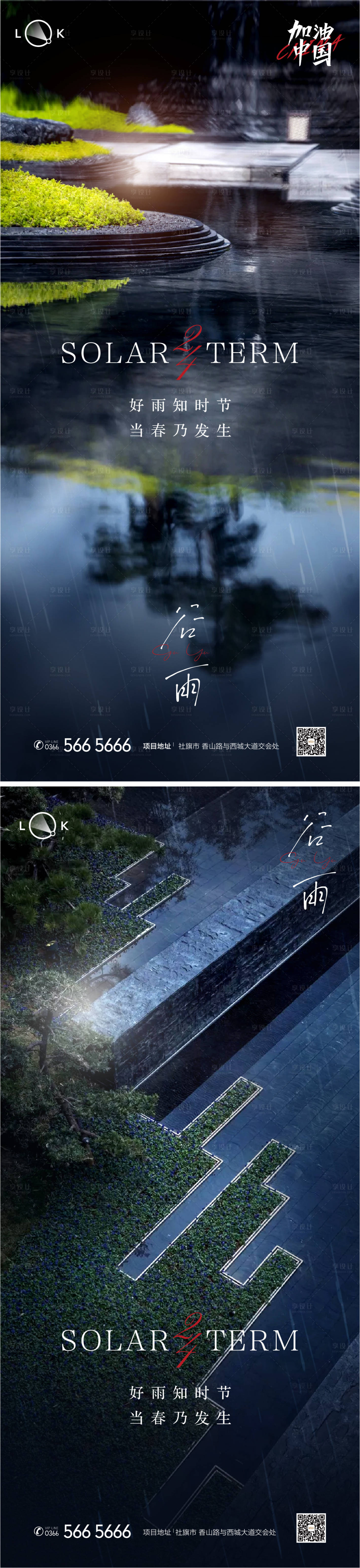 源文件下載【享設計】搜索編號：34210009541375545【谷雨二十四節氣系列海報】