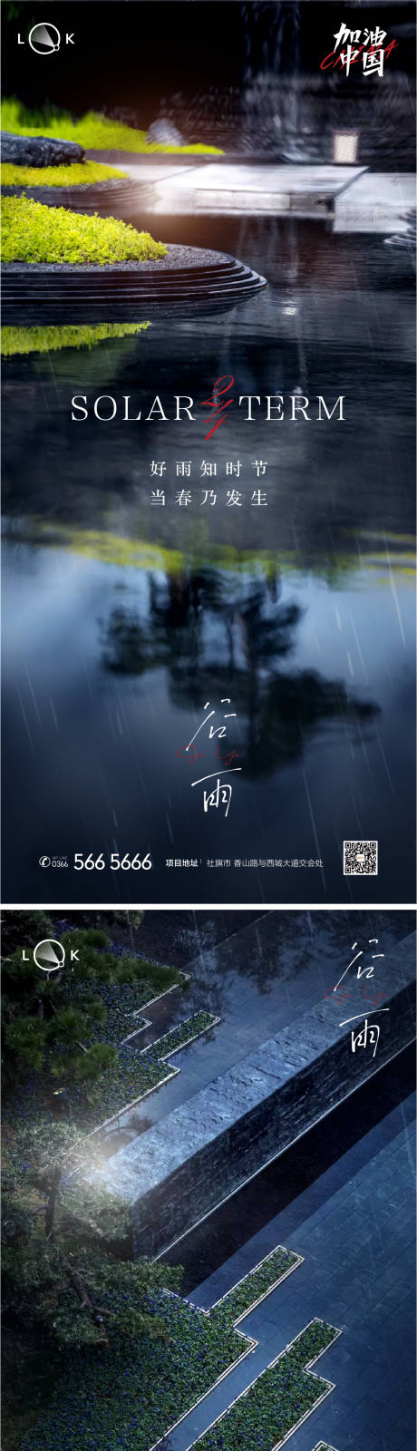 编号：20220419123547918【享设计】源文件下载-谷雨二十四节气系列海报