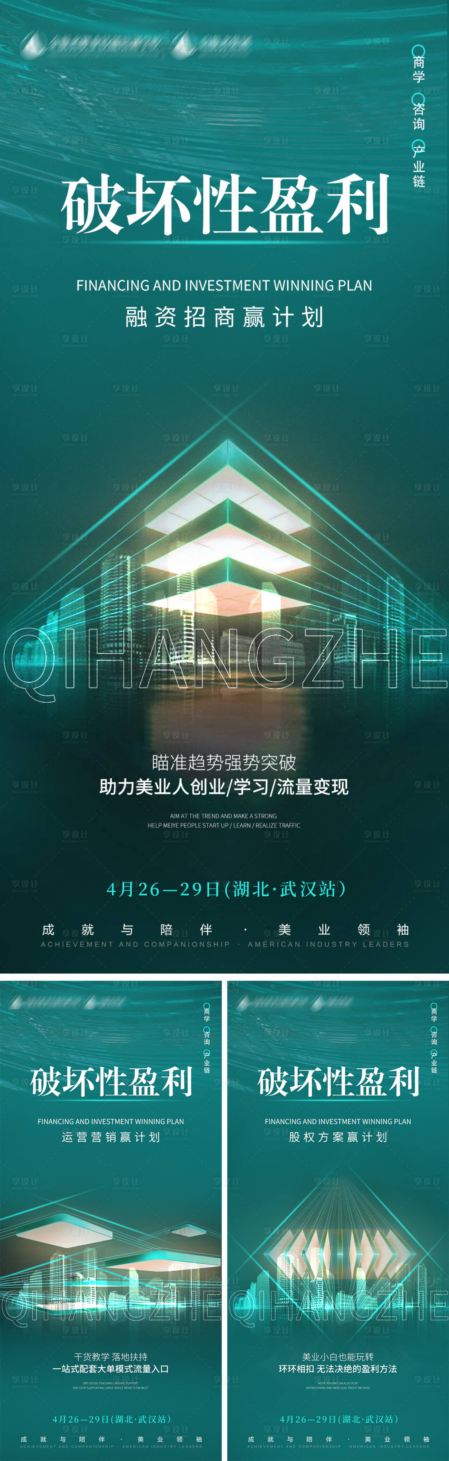 源文件下載【享設計】搜索編號：72780009563658911【招商造勢海報】