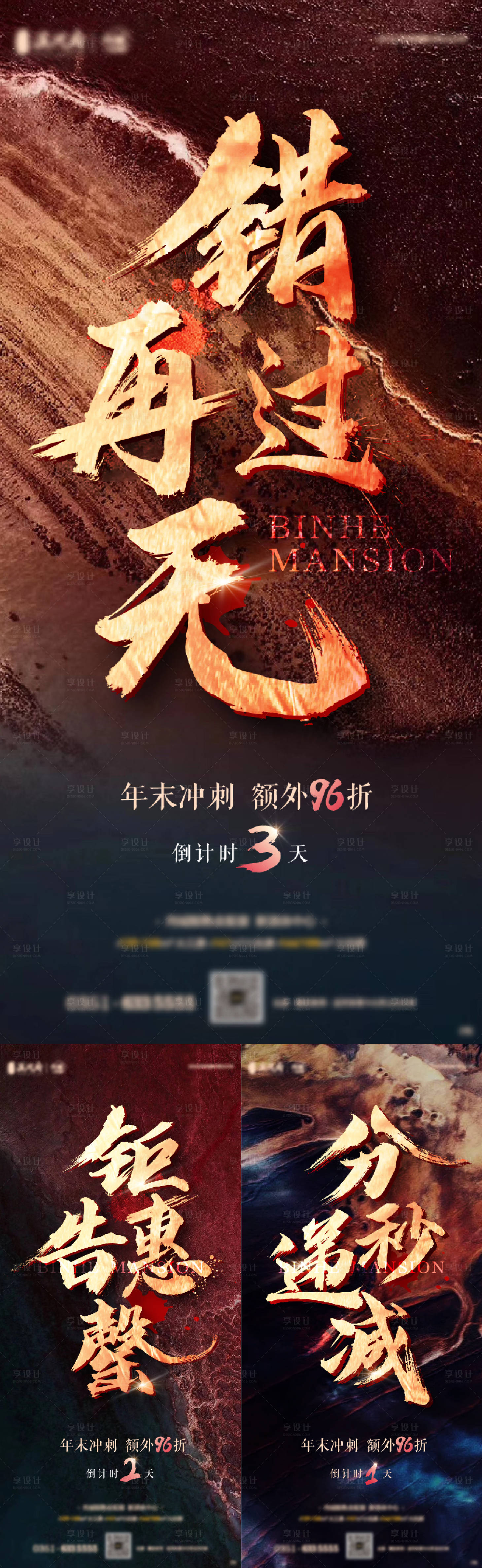 源文件下载【享设计】搜索编号：23470009266505347【地产热销加推系列单图】
