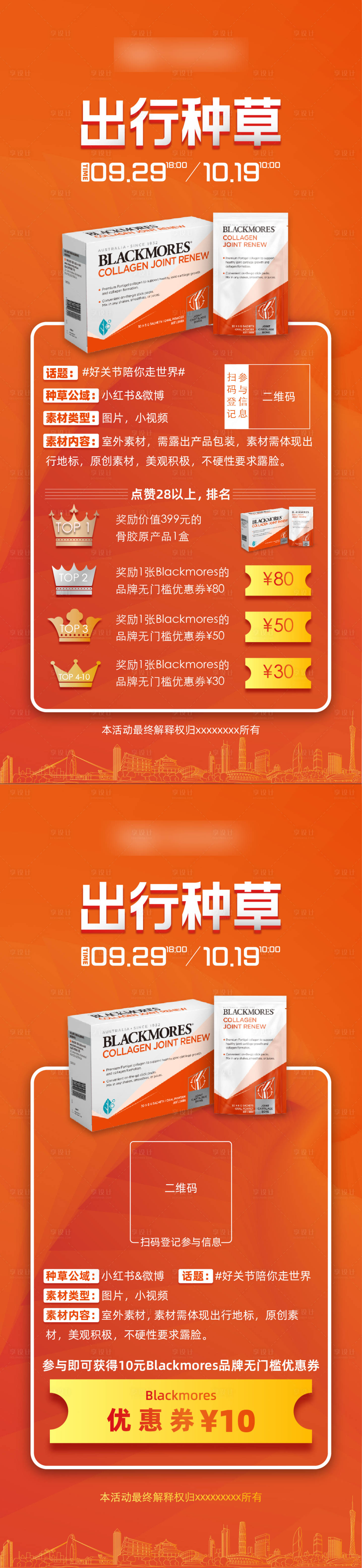 源文件下载【产品促销活动海报】编号：37080009256866545