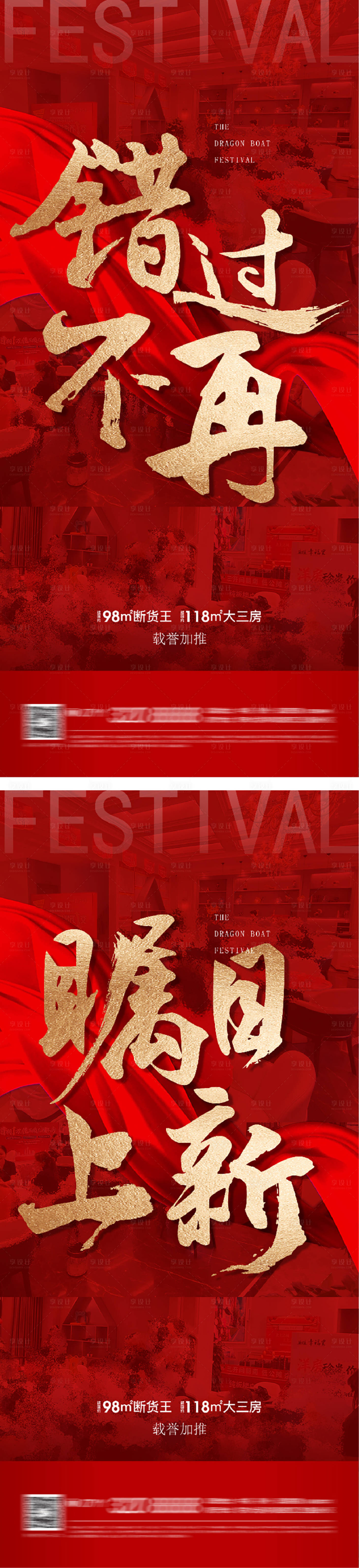 源文件下载【地产热销业绩红盘海报】编号：59700009283116949