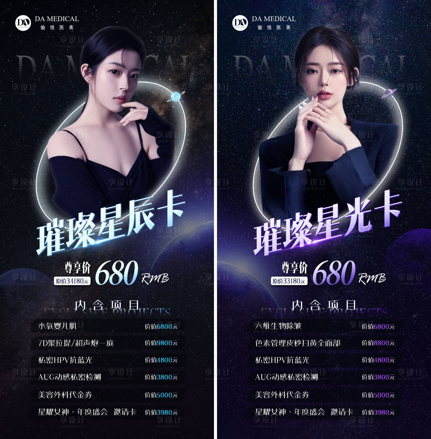 源文件下載【享設計】搜索編號：34920009521086264【醫美星河星辰星空紫色藍色宇宙海報】