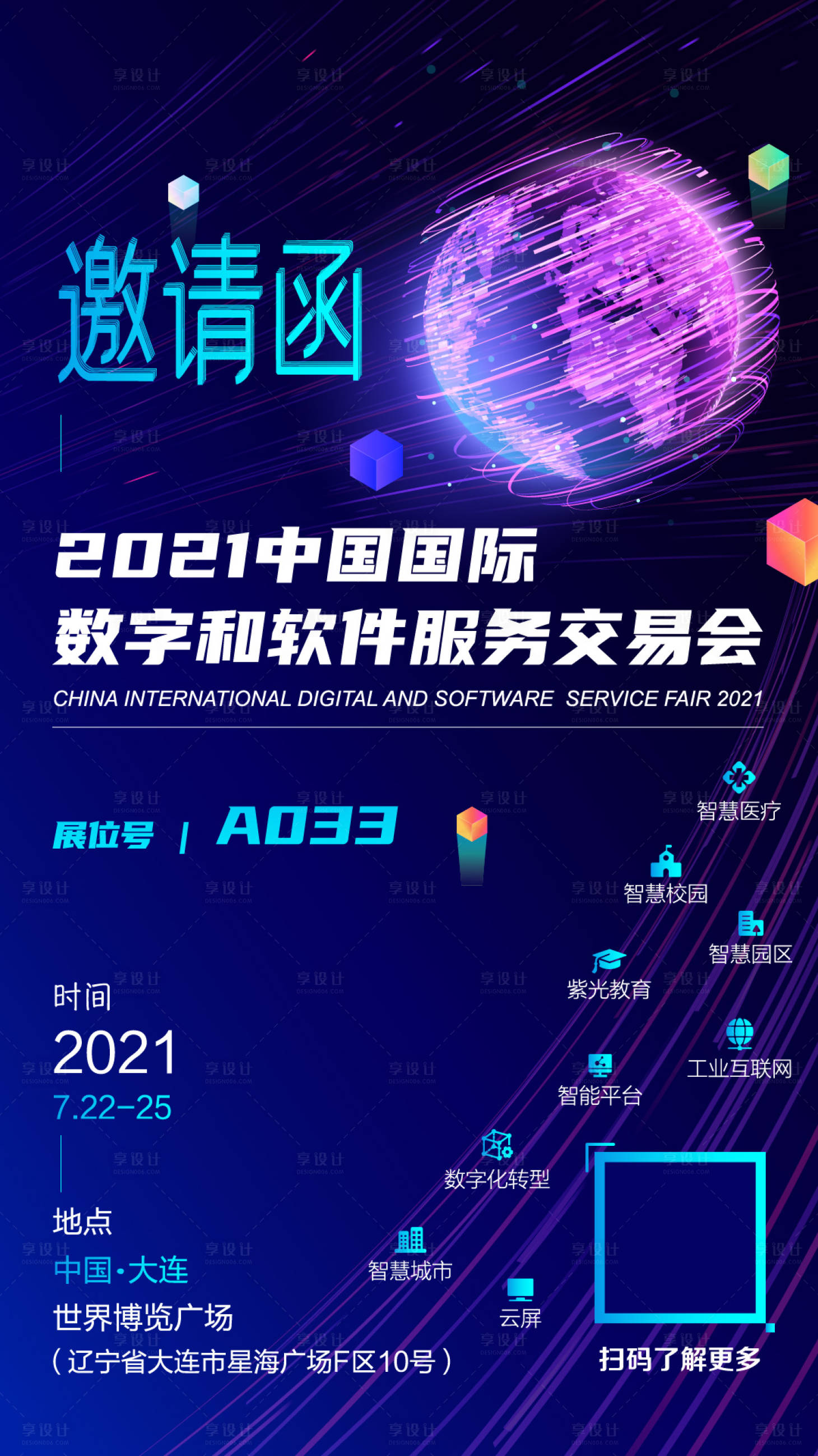 源文件下载【数字软件交易会邀请函】编号：13670009504069787