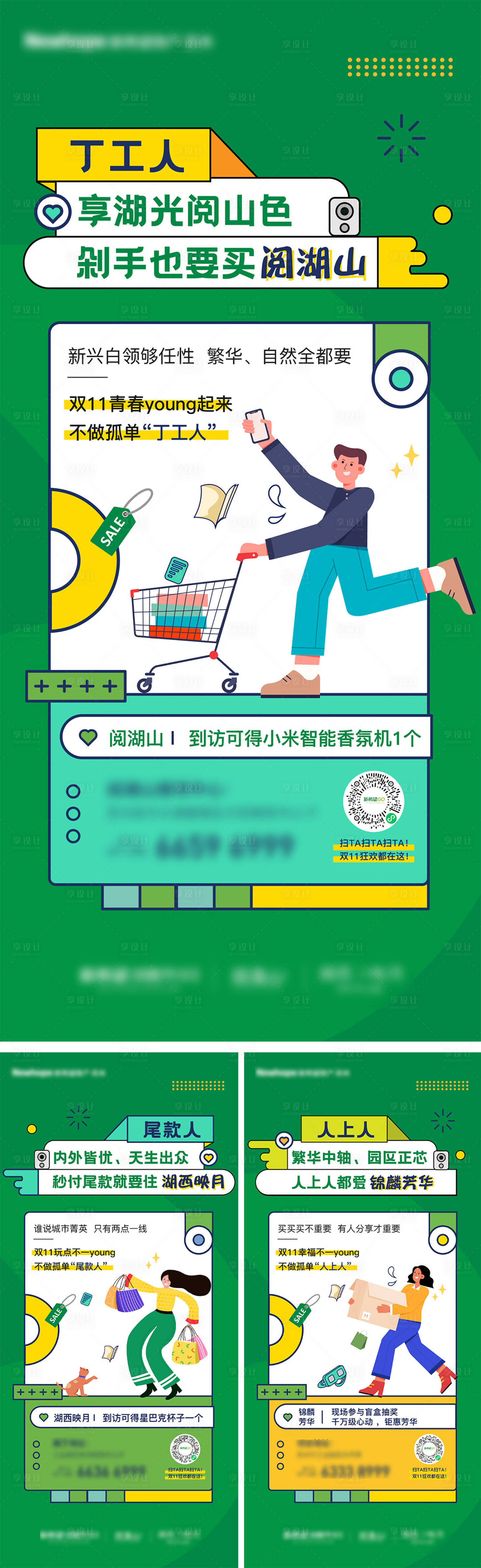 源文件下载【地产促销系列活动刷屏】编号：83880009375096159