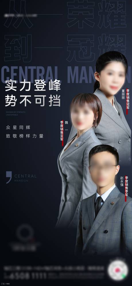 源文件下载【地产季度销冠单图】编号：33130009615336317