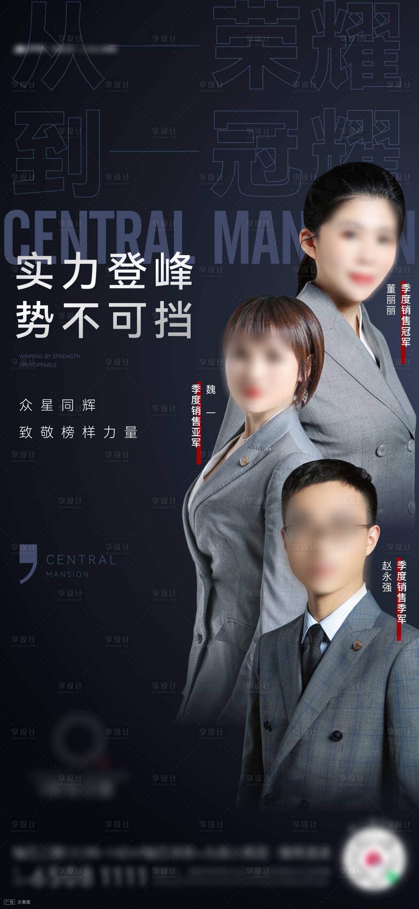 源文件下載【享設計】搜索編號：33130009615336317【地產季度銷冠單圖】