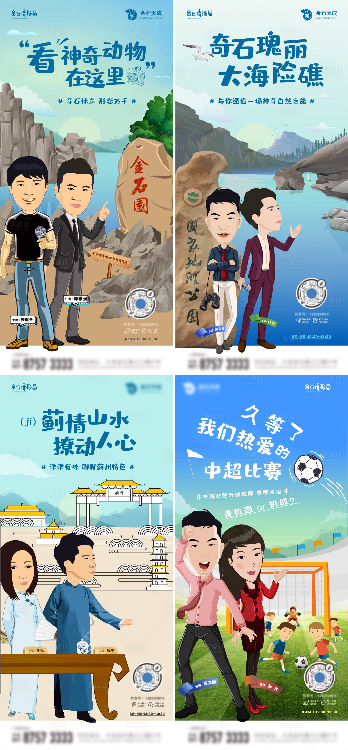源文件下載【享設(shè)計(jì)】搜索編號：50210009494332727【插畫直播旅游海報】
