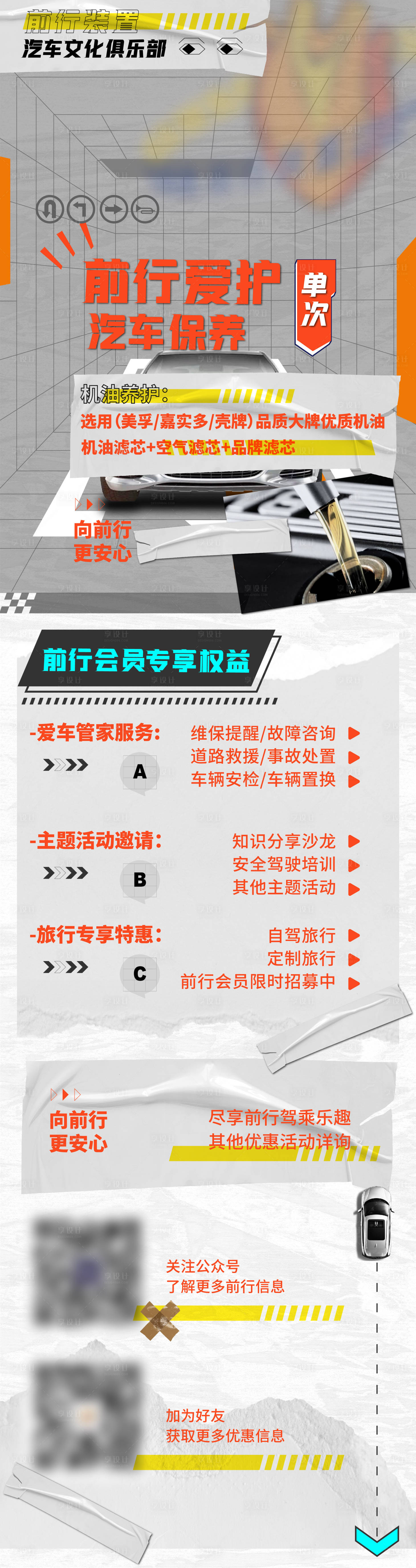 源文件下载【汽车保养价值点长图海报】编号：66380009588227699