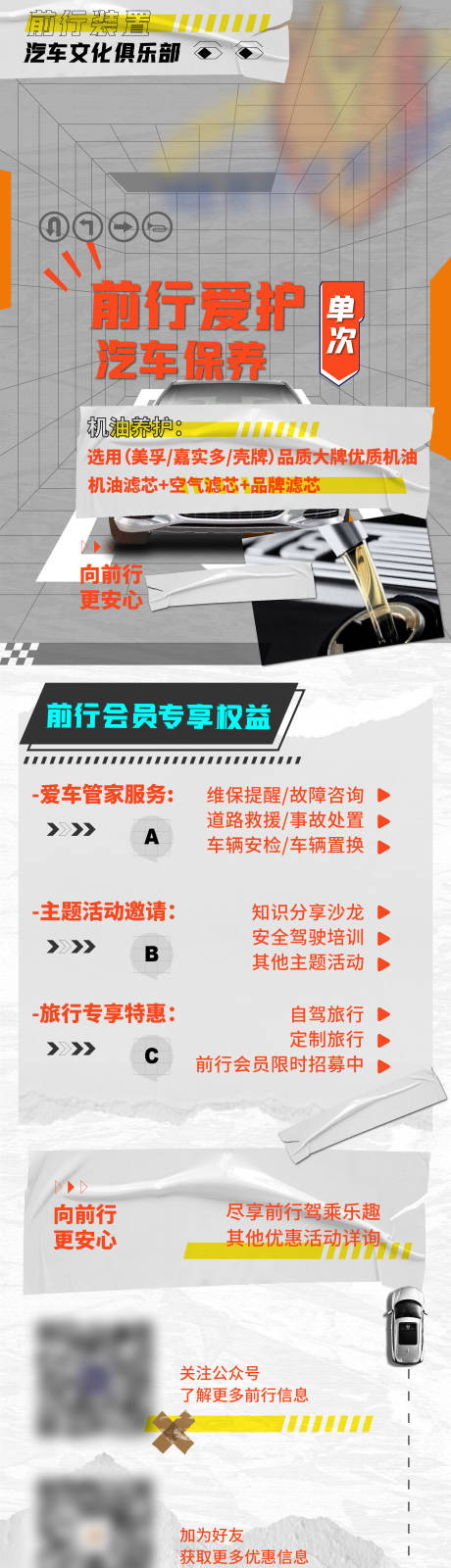 编号：20220421141319802【享设计】源文件下载-汽车保养价值点长图海报