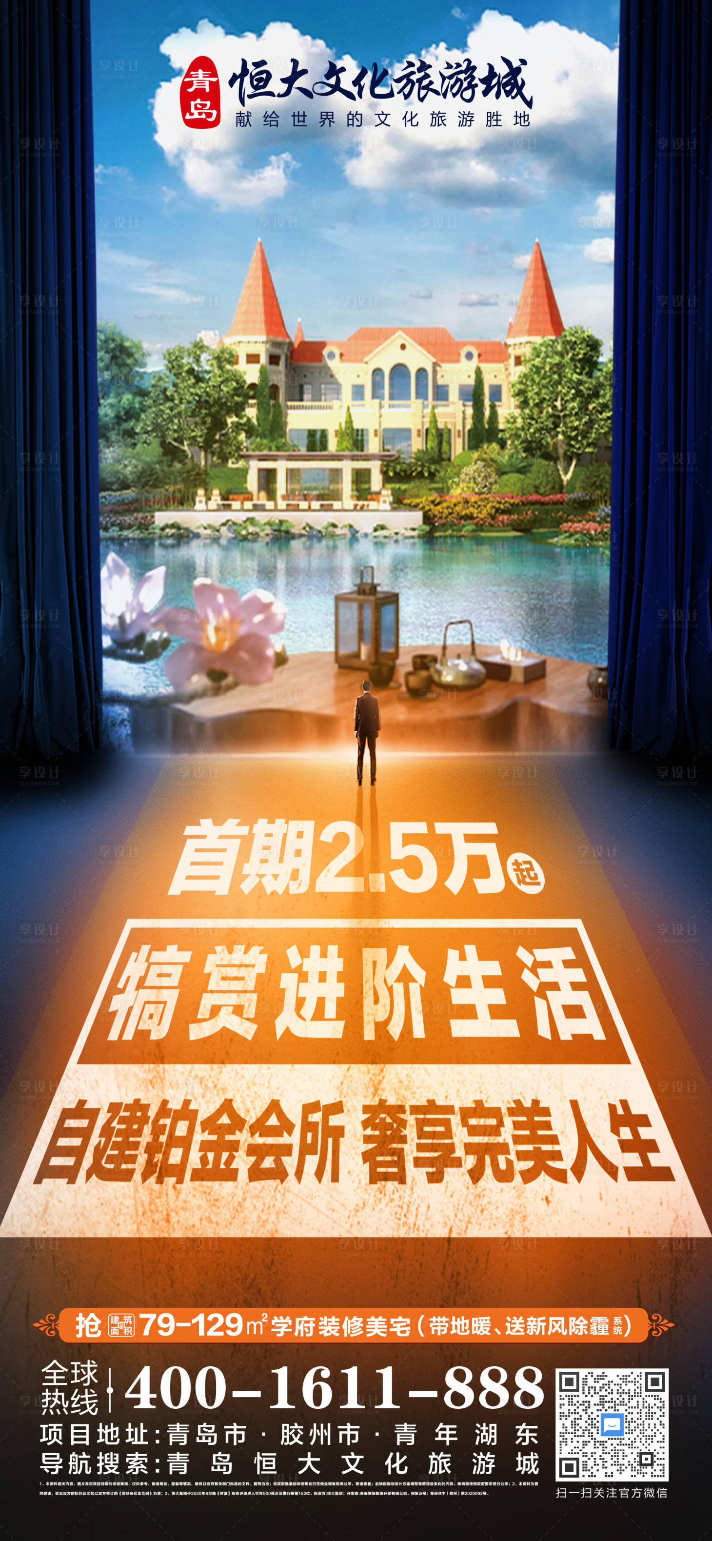 源文件下载【享设计】搜索编号：65430009696953935【地产政策大字报创意单图】