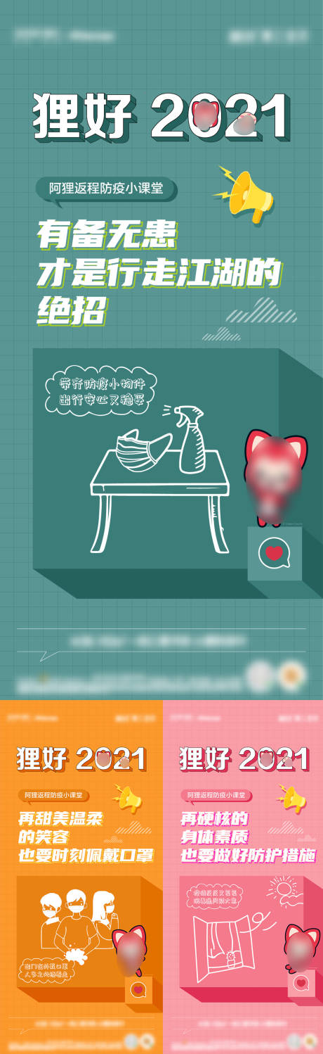源文件下载【防疫海报】编号：30770009388639912