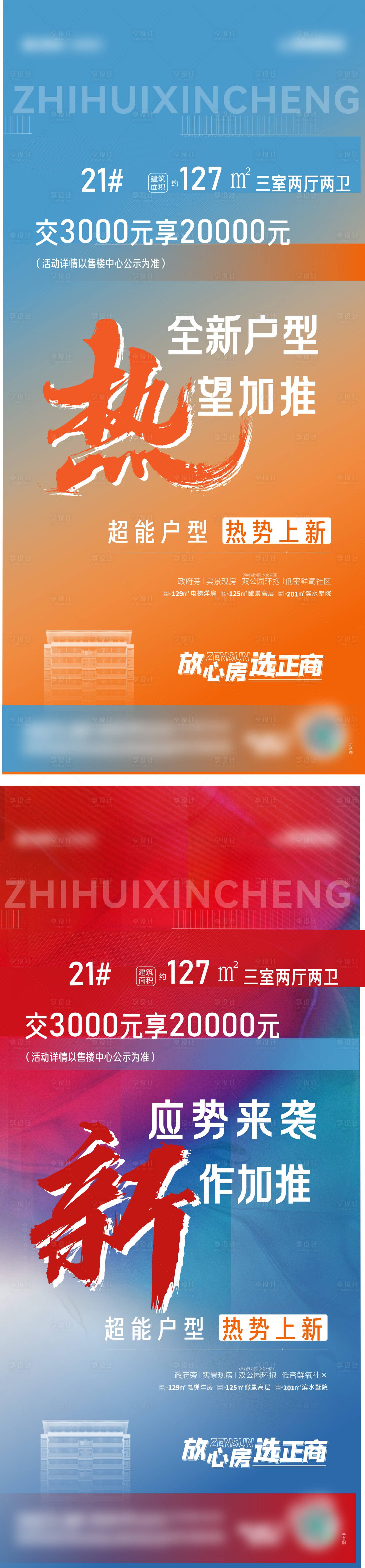 源文件下載【享設計】搜索編號：52580009557571894【地產加推海報】