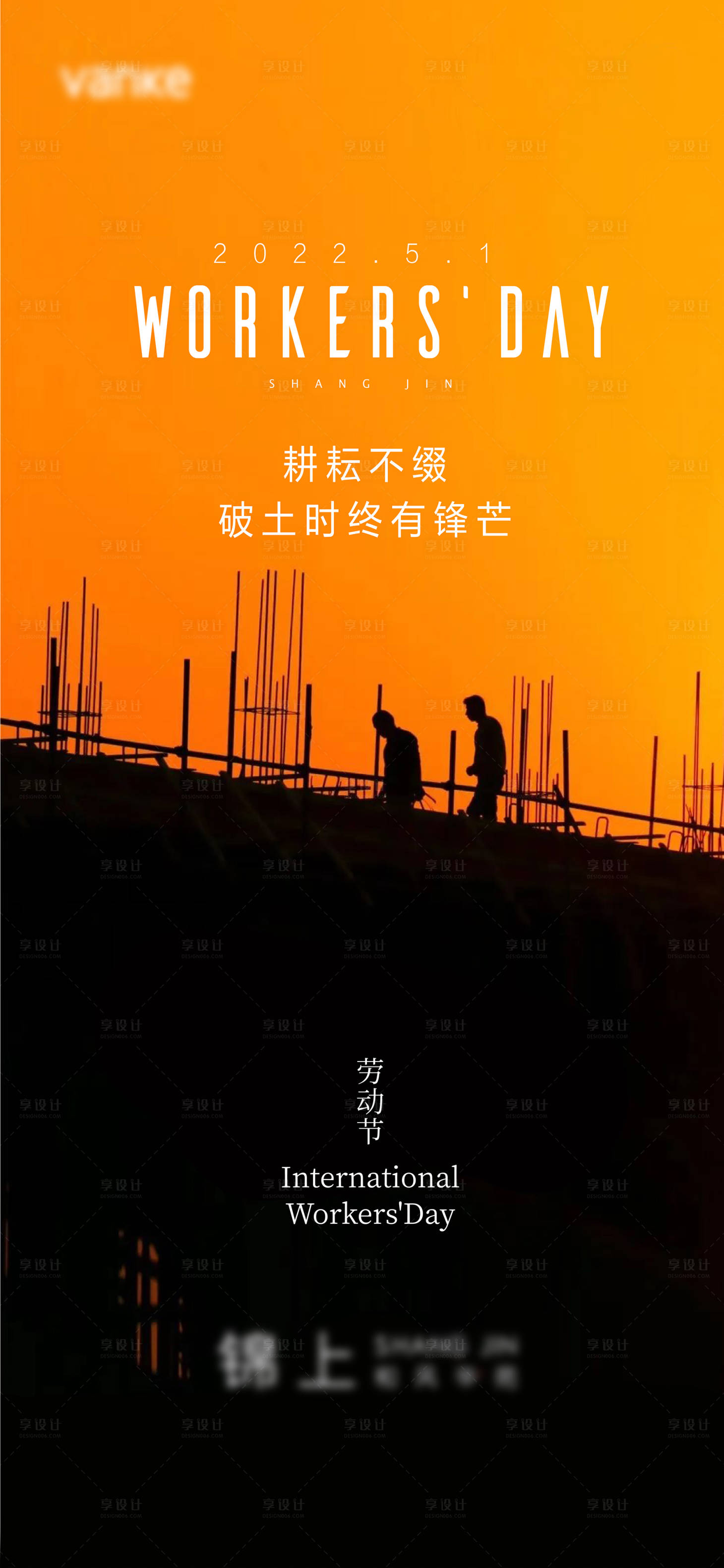 源文件下載【享設計】搜索編號：46840009724023480【51勞動節(jié)海報】