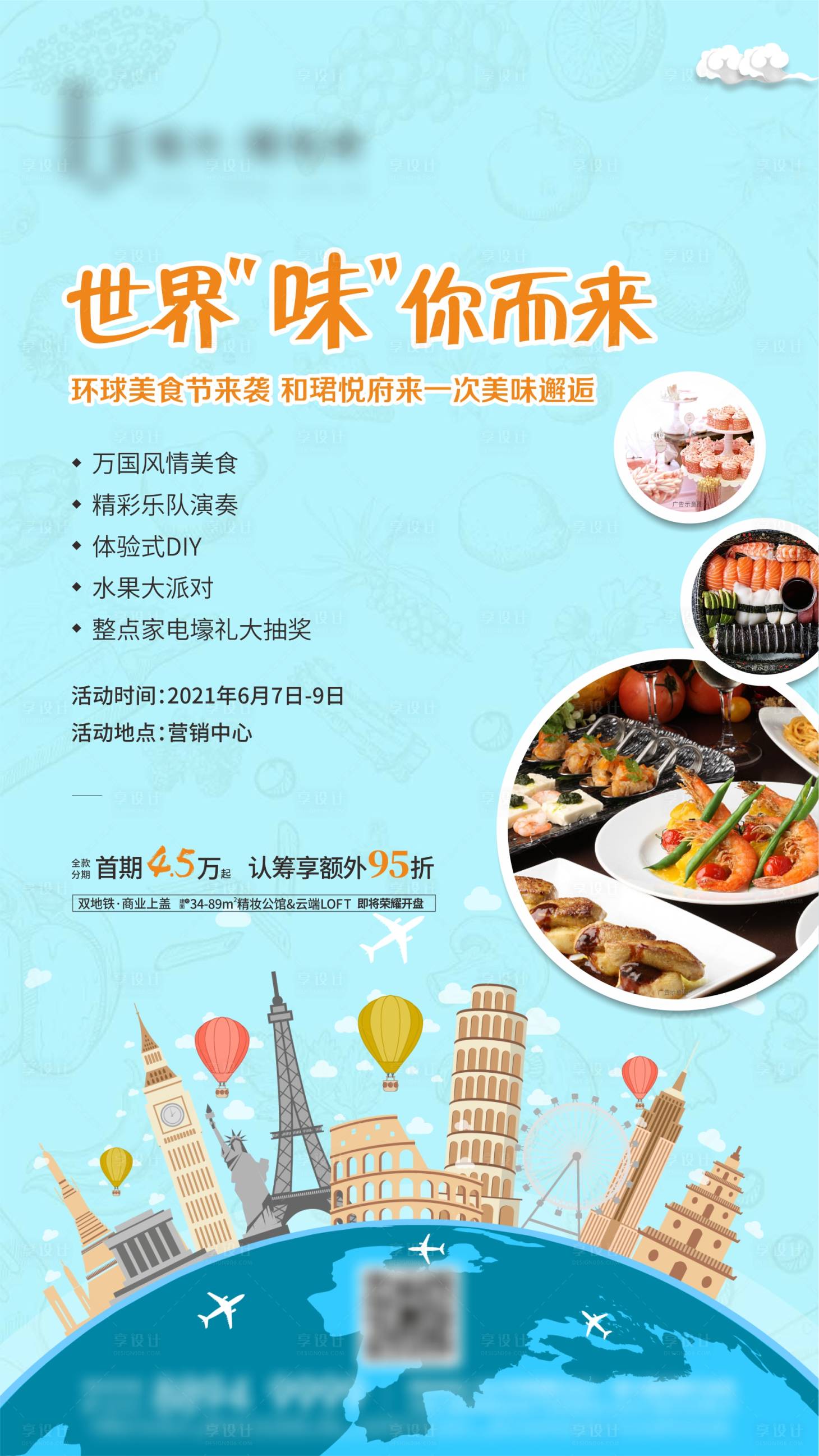 源文件下載【房地產世界環球美食節活動】編號：41910009329622858