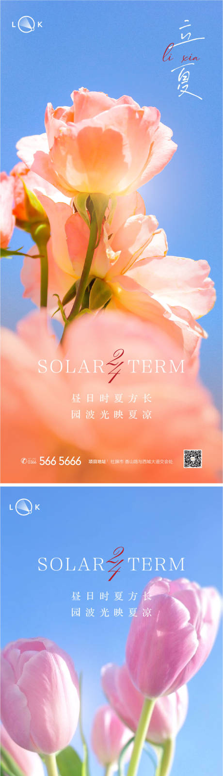 源文件下载【立夏二十四节气系列海报】编号：94570009386925936
