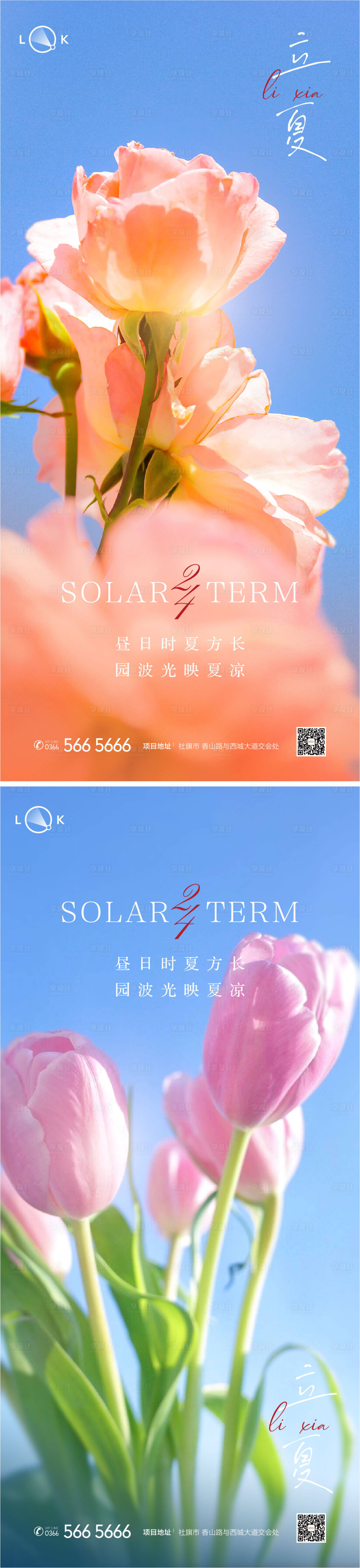 源文件下载【立夏二十四节气系列海报】编号：94570009386925936