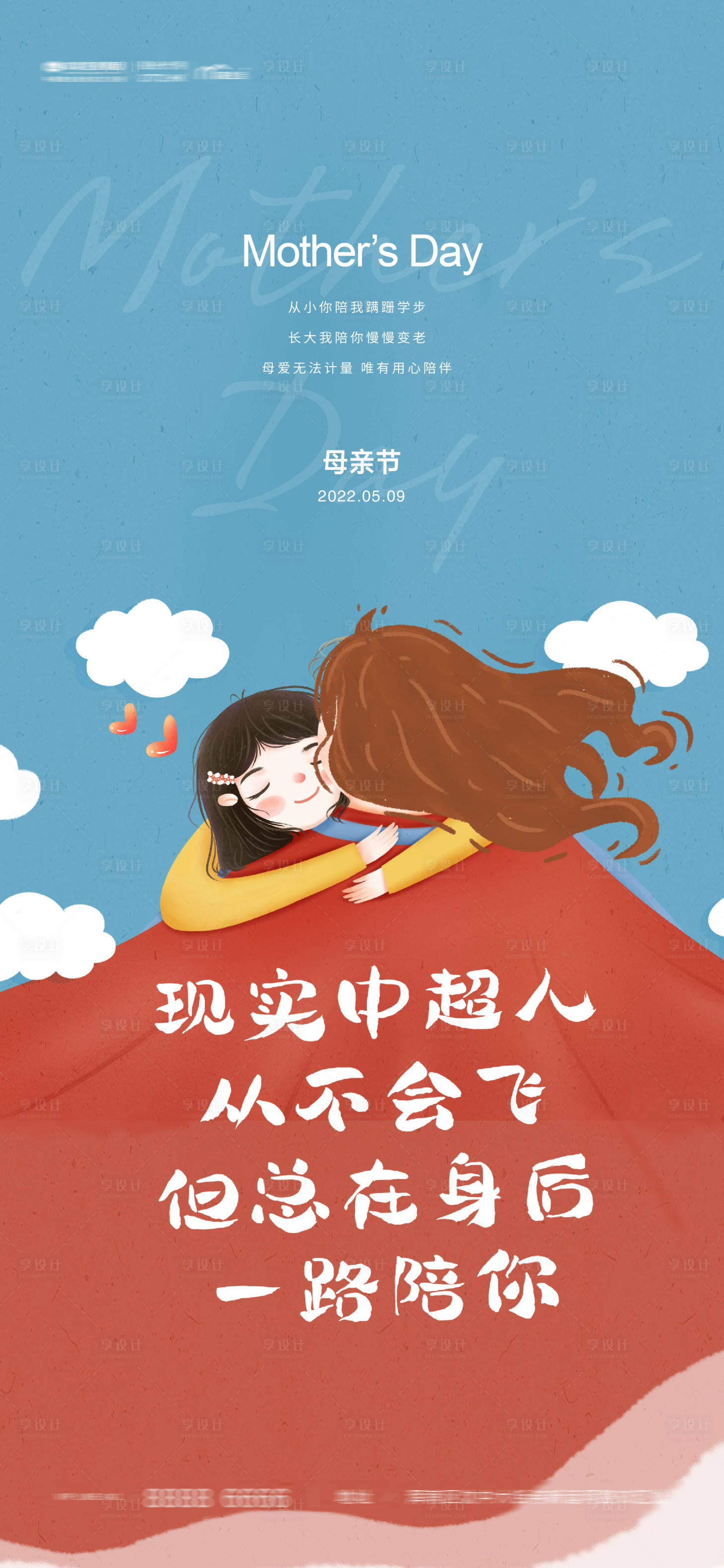 源文件下载【享设计】搜索编号：37340009750483995【母亲节海报】