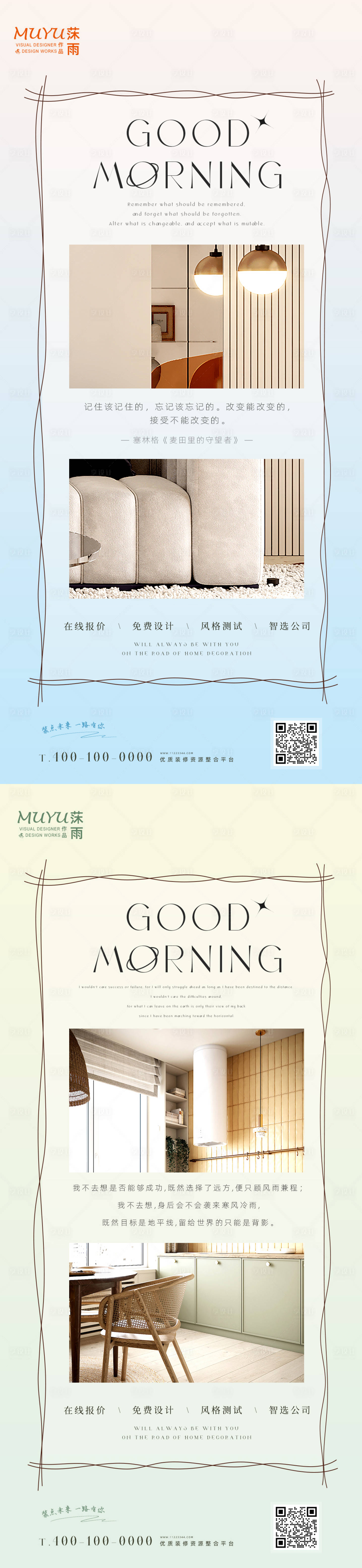 源文件下载【享设计】搜索编号：64570009493284126【早安家居家装日签海报】