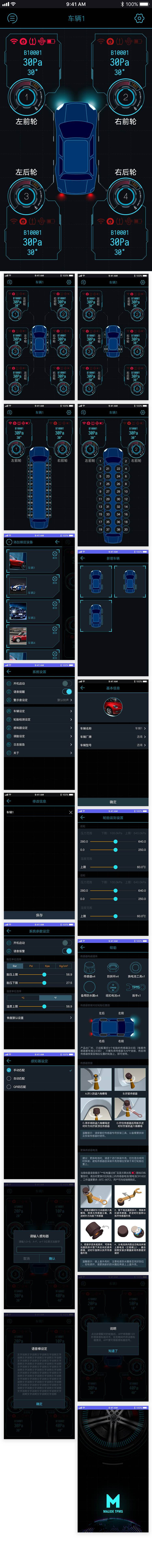 源文件下载【享设计】搜索编号：93360009273333051【胎压监测app设计】