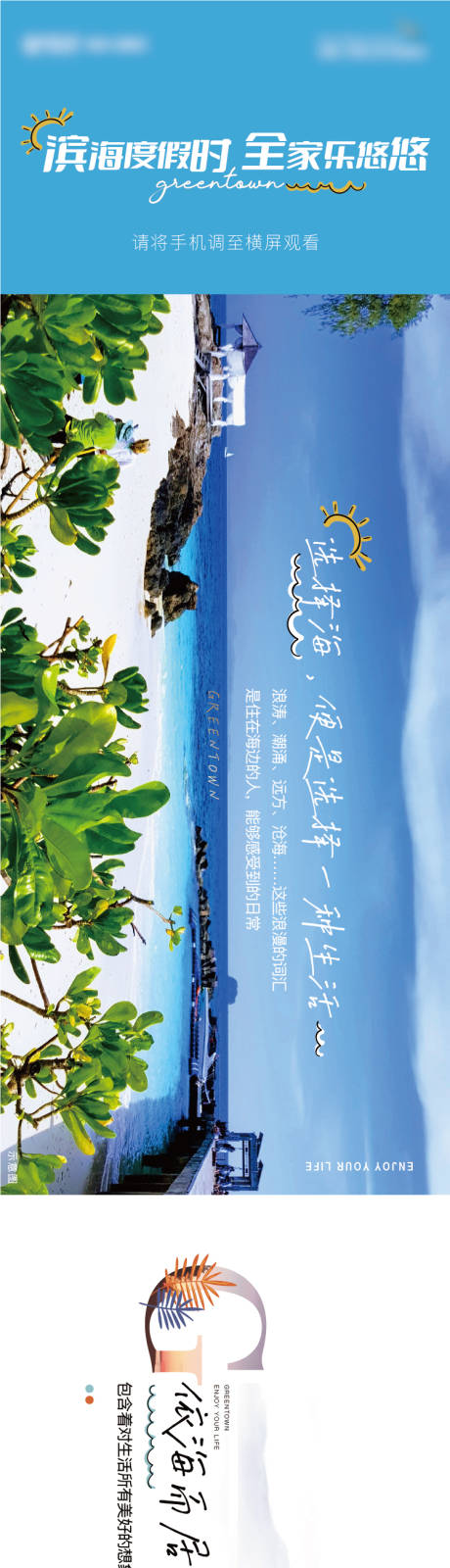 源文件下载【度假长图】编号：22420009293875340