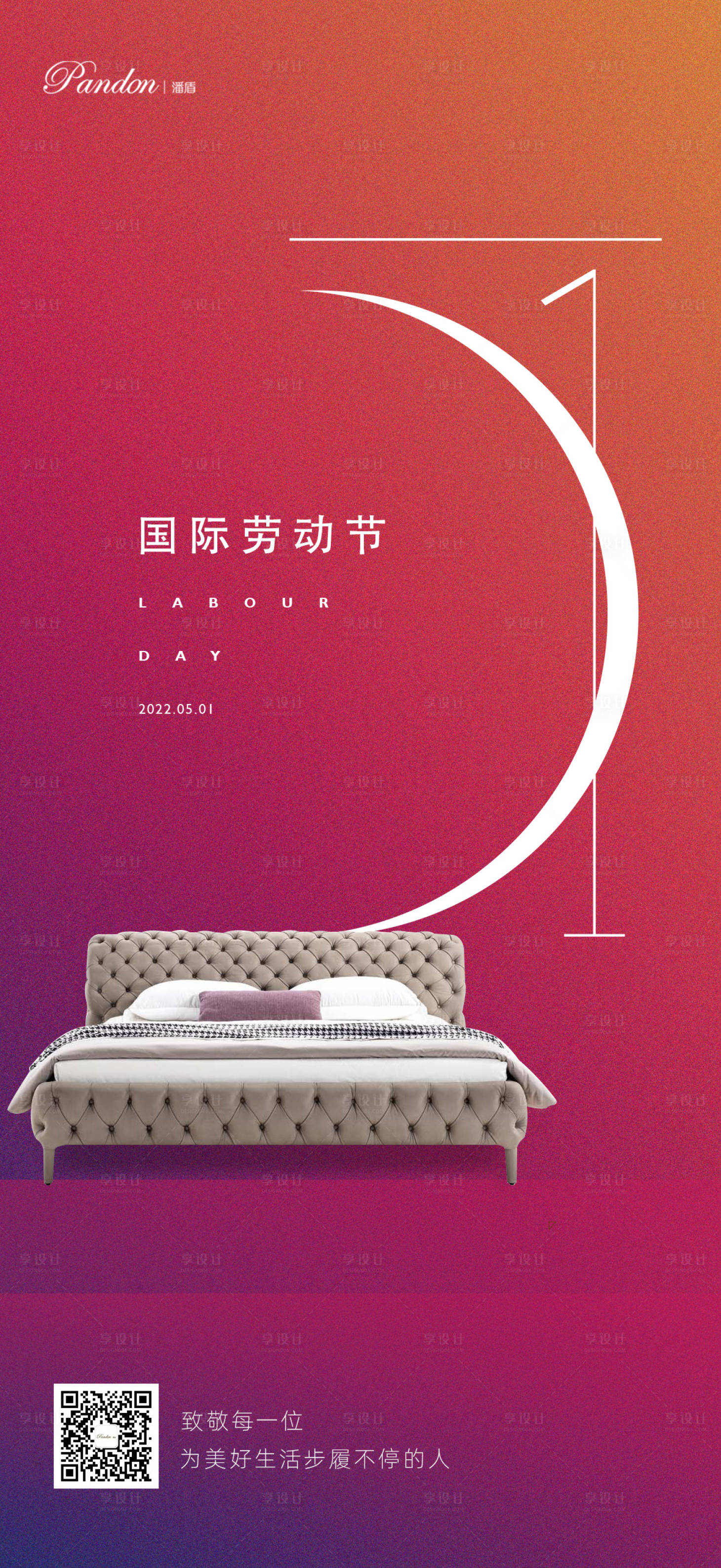 源文件下載【享設計】搜索編號：30500009669186495【勞動節海報】