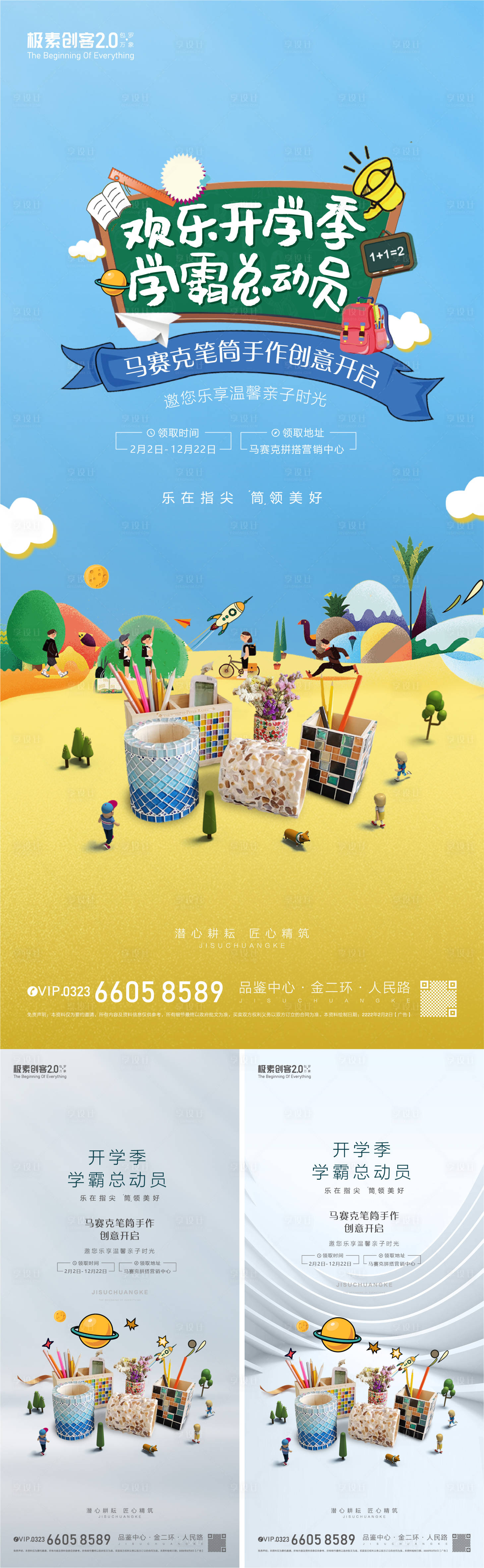 源文件下载【享设计】搜索编号：80600009341125687【马赛克笔筒海报】
