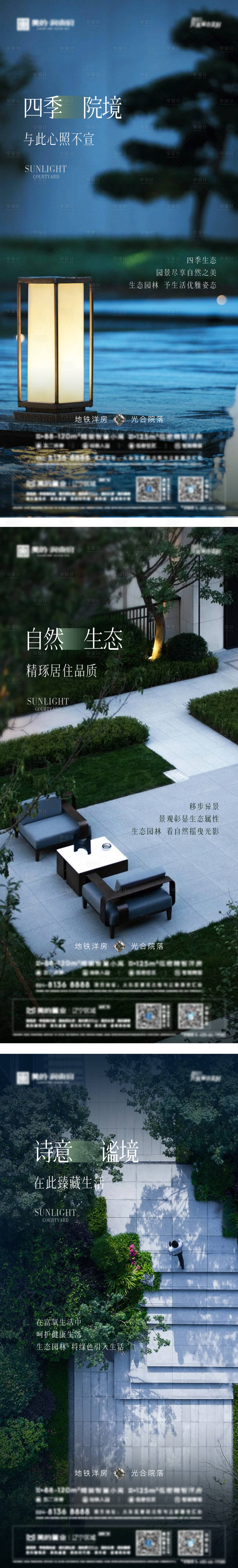 源文件下载【享设计】搜索编号：89760009363393119【地产园林海报】