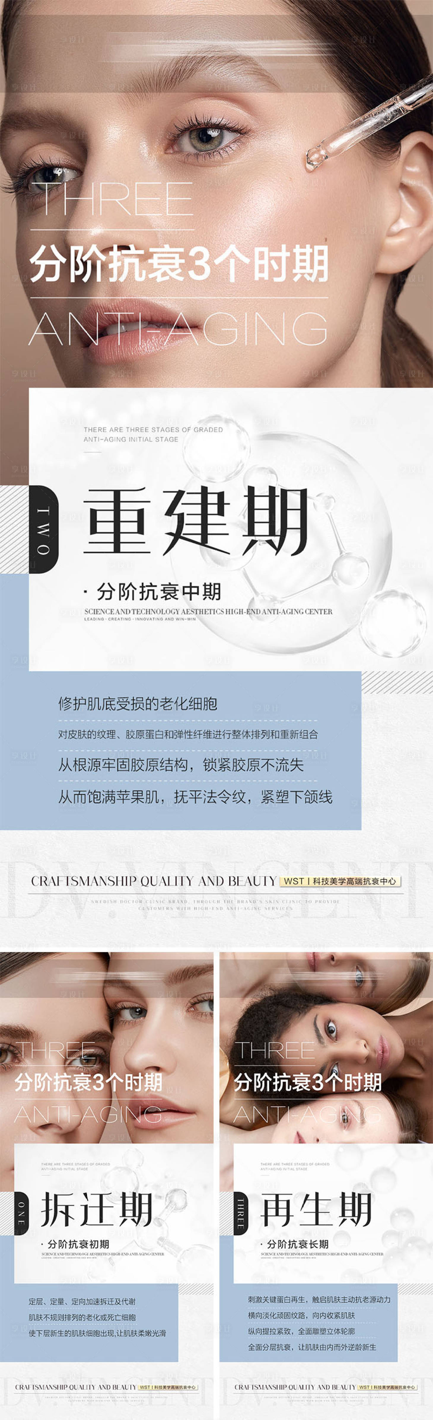 源文件下載【享設計】搜索編號：64930009633804613【醫美抗衰科普系列海報】