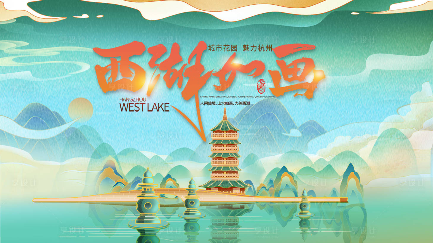 源文件下載【享設計】搜索編號：50310009253371131【杭州城市旅游展板】