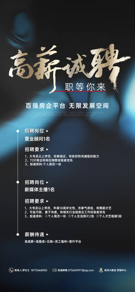 源文件下载【招聘单图】编号：71410009764064460