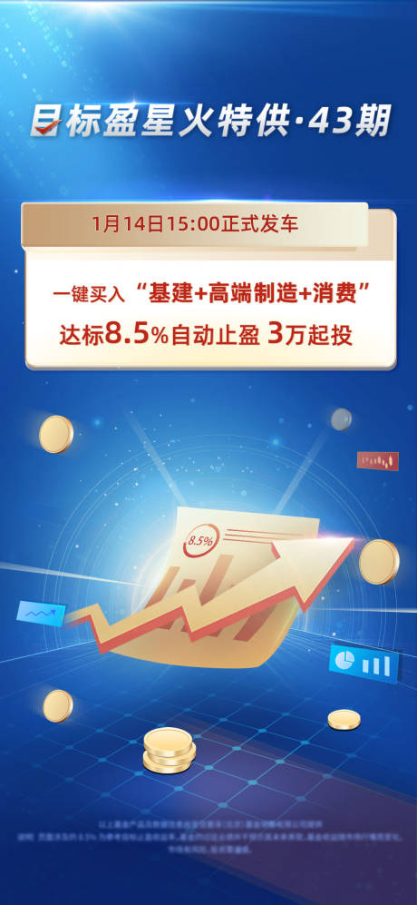 源文件下载【金融目标海报】编号：14770009594238687