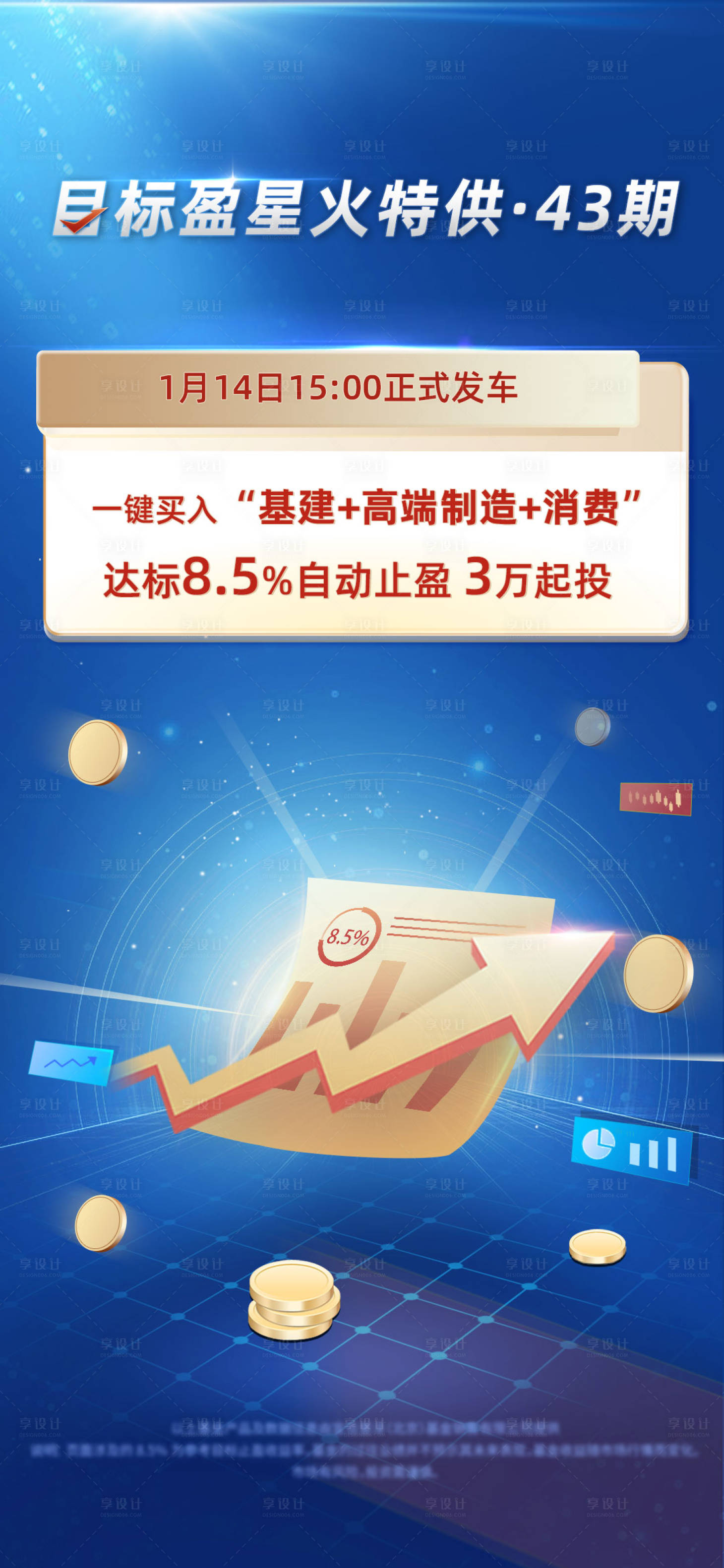 源文件下載【享設計】搜索編號：14770009594238687【金融目標海報】