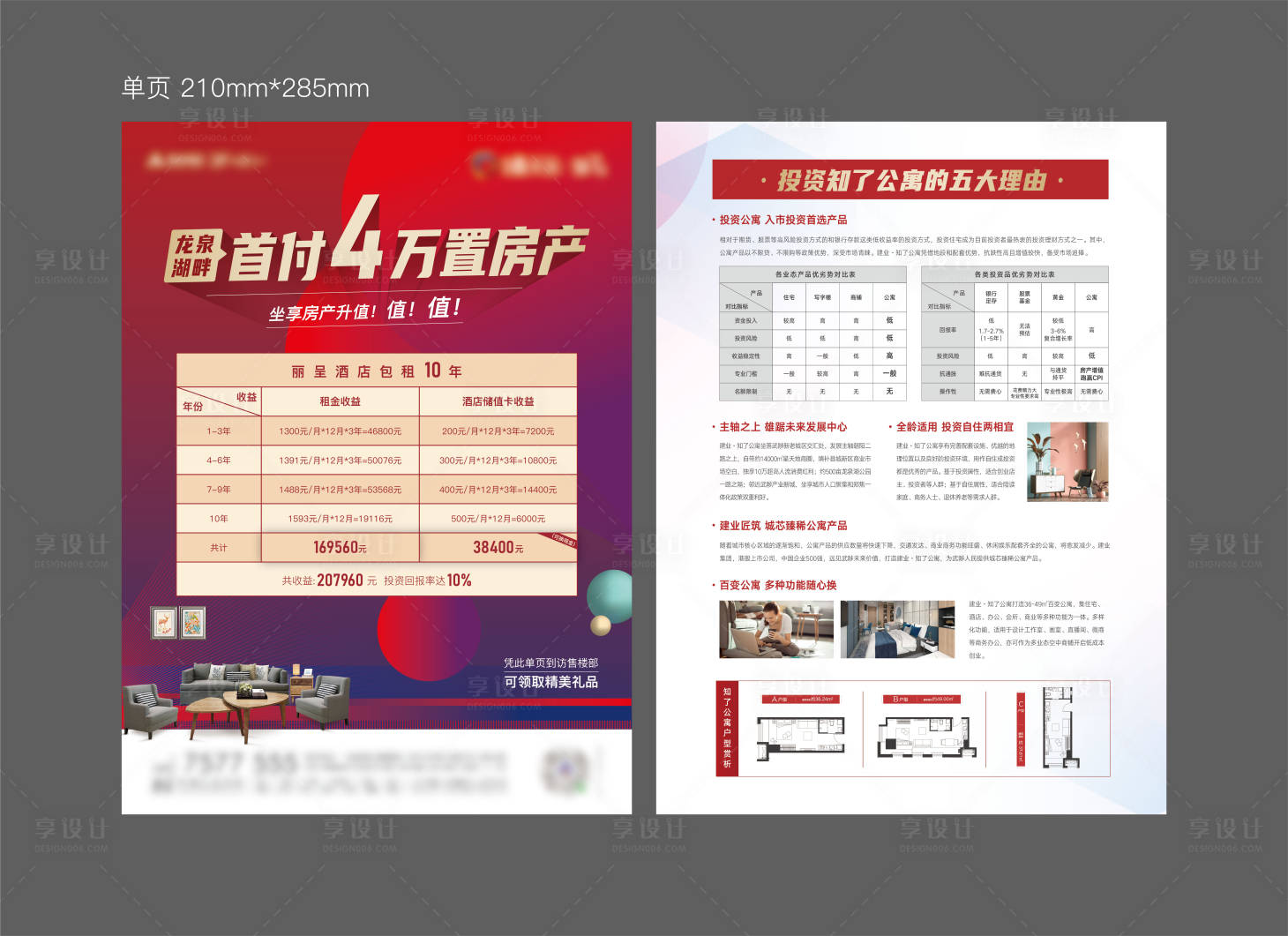 源文件下載【享設(shè)計(jì)】搜索編號(hào)：71320009346728280【房地產(chǎn)公寓活動(dòng)單頁】