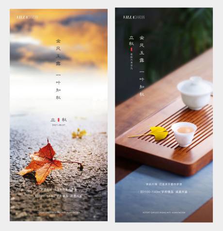源文件下载【立秋节气系列海报】编号：90670009583306710