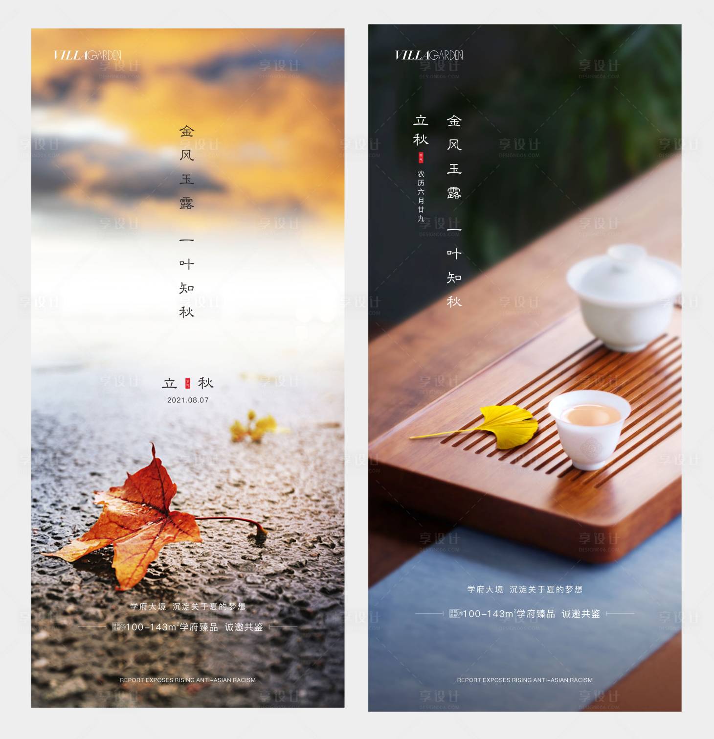 源文件下载【享设计】搜索编号：90670009583306710【立秋节气系列海报】